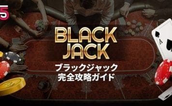 ブラックジャック完全オンライン カジノ ランキングガイド
