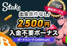 ステークカジノ Stake.com　卓上パチンコ 海物語　オンラインカジノ